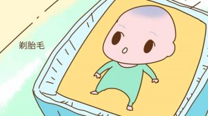 新生兒滿月要剃胎毛嗎？
