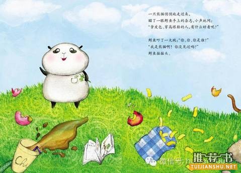 關(guān)于大熊貓的繪本推薦，可愛大熊貓！