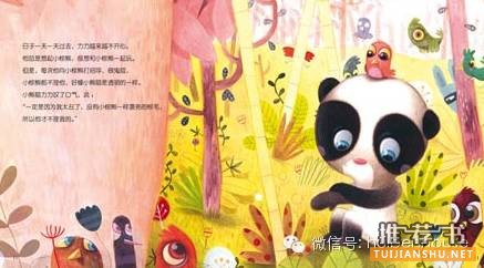 關(guān)于大熊貓的繪本推薦，可愛大熊貓！