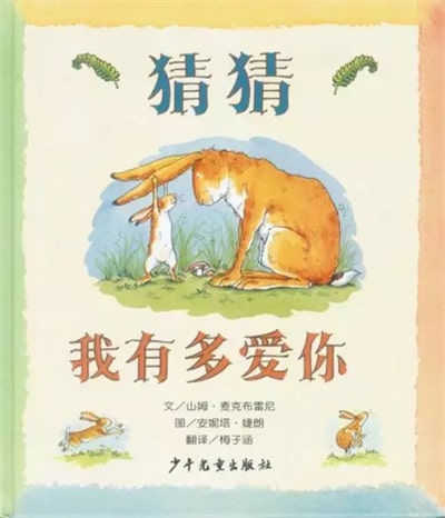 89本世界著名兒童繪本故事