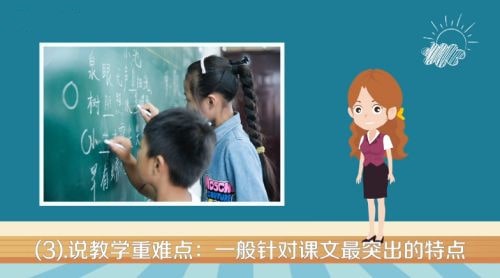 說課的基本步驟