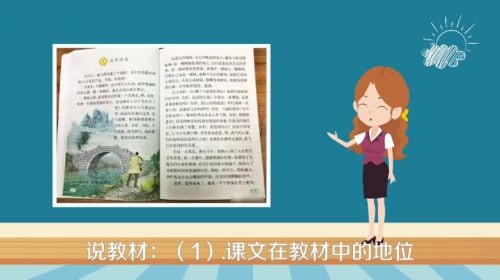 說課的基本步驟