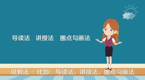 說課的基本步驟