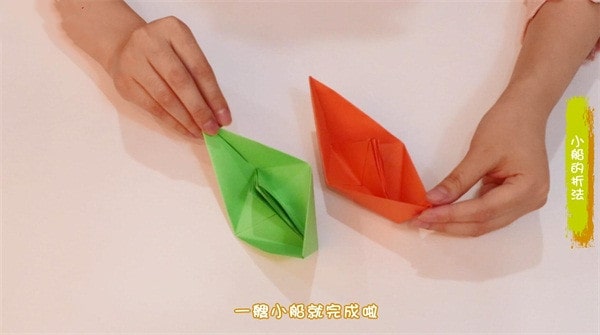小紙船的折法