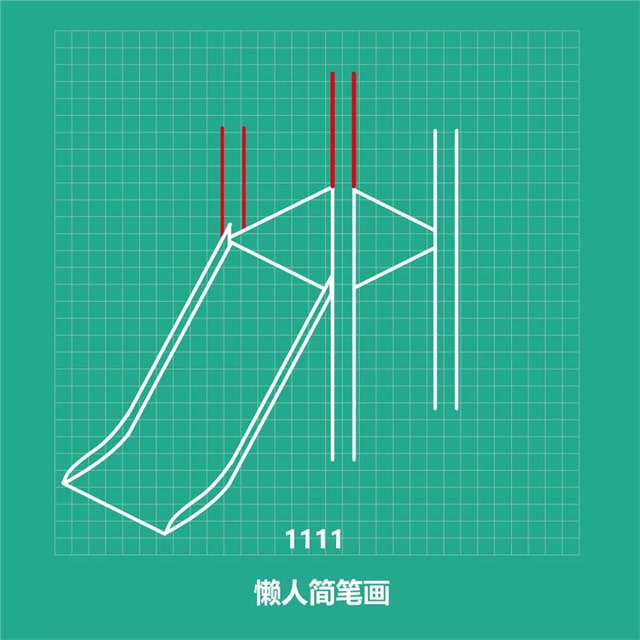 兒童滑滑梯簡(jiǎn)筆畫怎么畫圖片