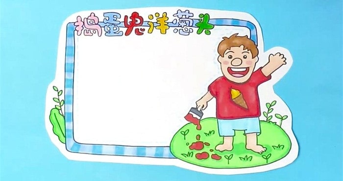 搗蛋鬼洋蔥頭讀書卡模板怎么做