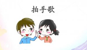拍手歌仿寫兒歌（8篇）
