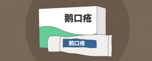 嬰兒鵝口瘡怎么治療