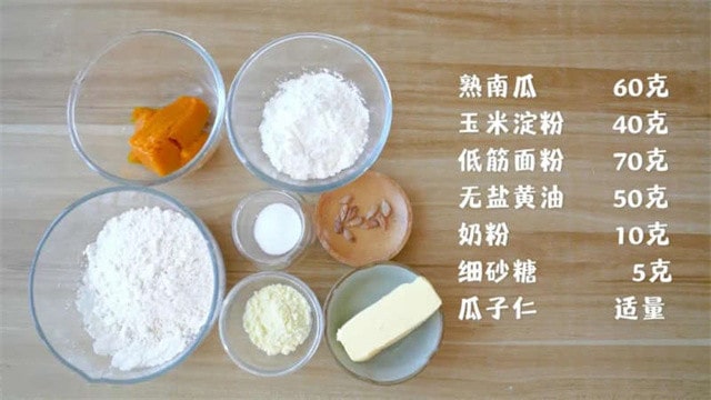 南瓜曲奇餅干的做法