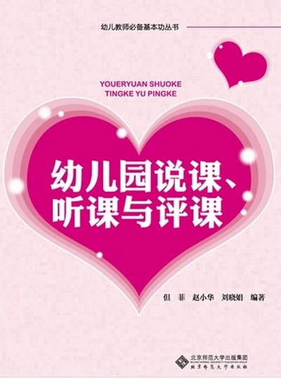 幼兒教師專業(yè)書籍推薦