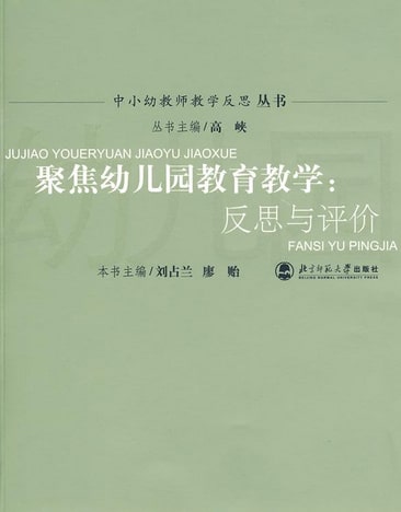 幼兒教師專業(yè)書籍推薦