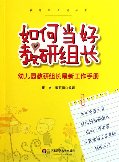 幼兒教師專業(yè)書籍推薦