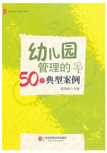 幼兒教師專業(yè)書籍推薦