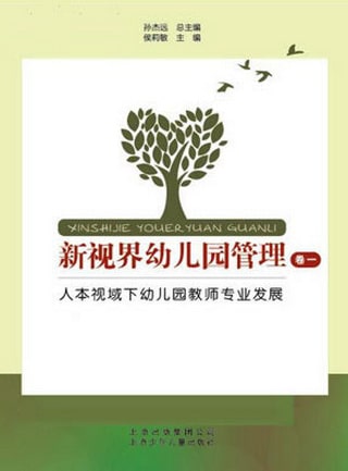幼兒教師專業(yè)書籍推薦