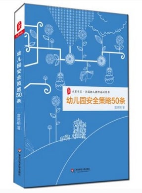 幼兒教師專業(yè)書籍推薦