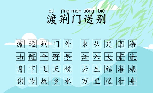 渡荊門送別李白翻譯