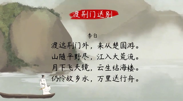 渡荊門送別李白賞析