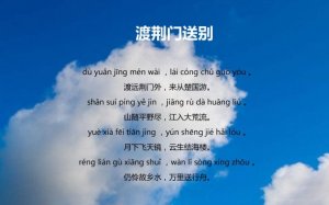 渡荊門送別李白古詩帶拼音版 意思及賞析