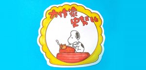 大作家史努比讀書(shū)卡模板怎么做