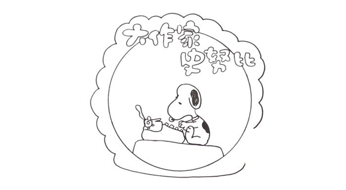 大作家史努比讀書(shū)卡模板怎么做