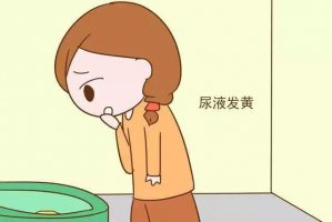 寶寶少尿尿黃是什么原因