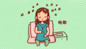 這些錯(cuò)誤的胎教方式，你大概還不知道吧？