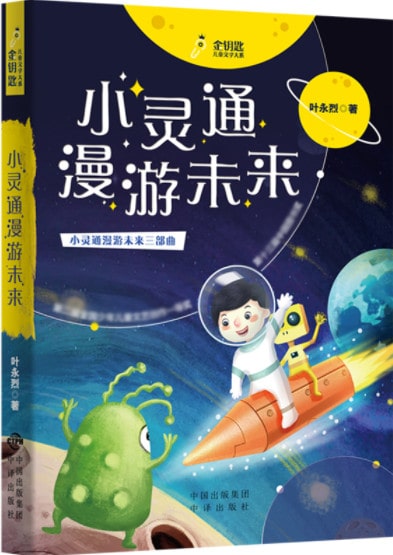 適合孩子課外閱讀的5本兒童文學(xué)作品