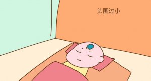 怎么判斷寶寶頭圍大小是否正常？