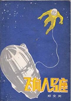 書單丨硬科幻文學(xué)作品推薦