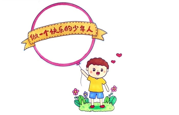 做一個(gè)快樂(lè)的少年人讀書卡模板怎么做