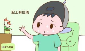小孩臉上有白斑，是肚子里長蟲了嗎？