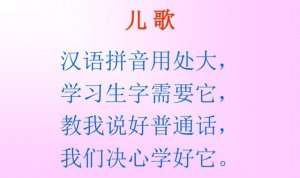 漢語拼音兒歌大全，讓幼兒輕松學(xué)拼音