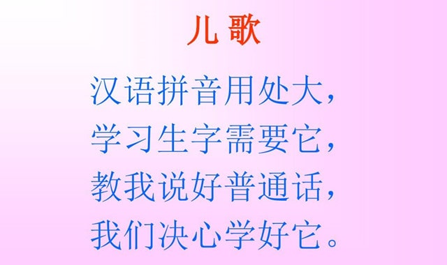 漢語(yǔ)拼音兒歌大全，讓幼兒輕松學(xué)拼音