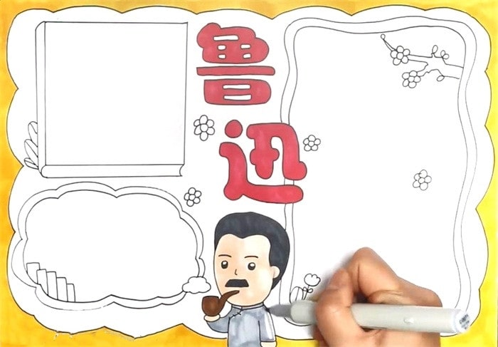 關于魯迅的手抄報怎么畫