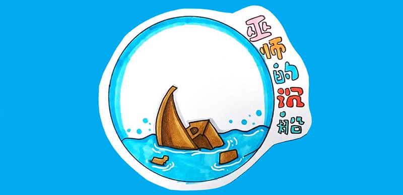 巫師的沉船讀書卡模板怎么做