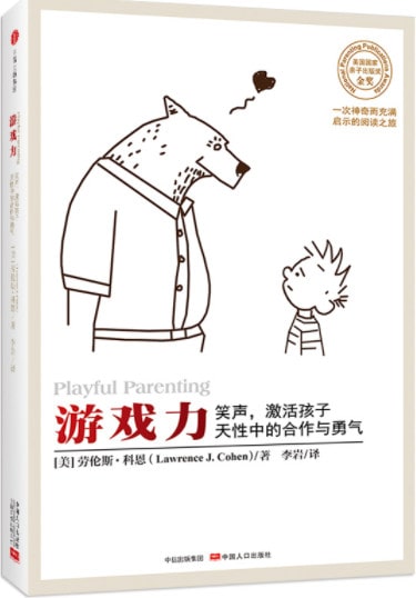 5本育兒寶典，讓你成為孩子的朋友