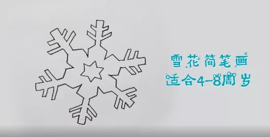 雪花簡筆畫怎么畫圖片
