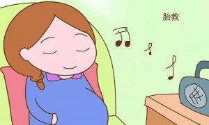 什么時(shí)候開(kāi)始胎教