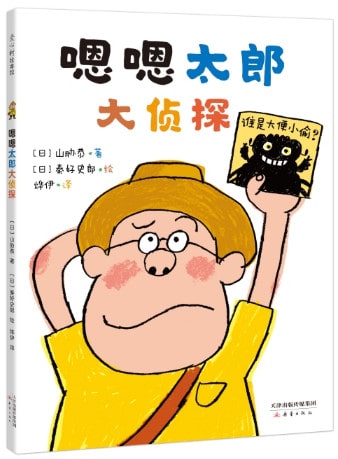 兒童偵探故事書，培養(yǎng)孩子的邏輯思維能力