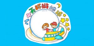 八十天環(huán)游地球讀書卡模板怎么做