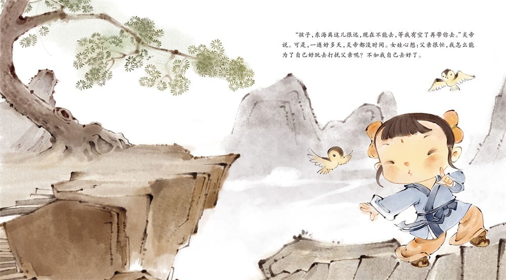 中國(guó)神話(huà)故事繪本《精衛(wèi)填海》