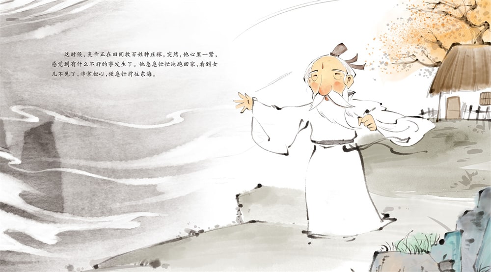 中國(guó)神話(huà)故事繪本《精衛(wèi)填海》