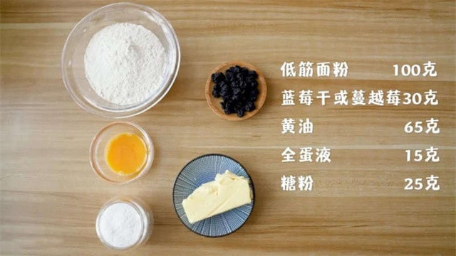 藍(lán)莓曲奇餅干的做法