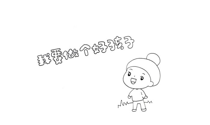 我要做個好孩子讀書卡模板怎么做