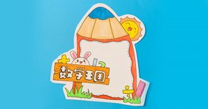 數(shù)學(xué)王國讀書卡模板怎么做