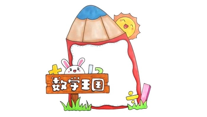 數(shù)學(xué)王國讀書卡模板怎么做