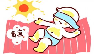 新生兒黃疸，你想了解的都在這里