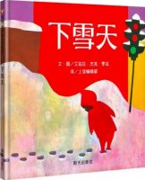 關(guān)于冬天的雪高顏值繪本推薦