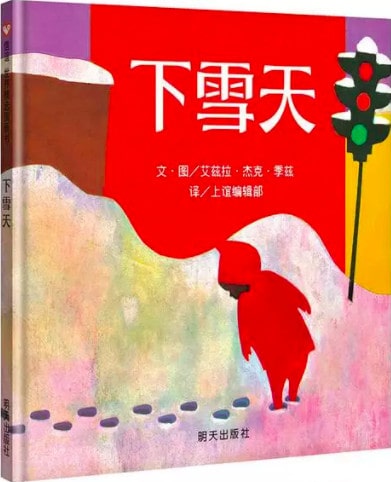 關(guān)于冬天的雪高顏值繪本推薦