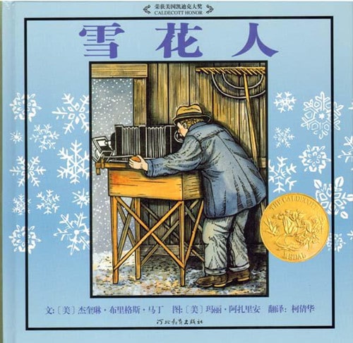 關(guān)于冬天的雪高顏值繪本推薦